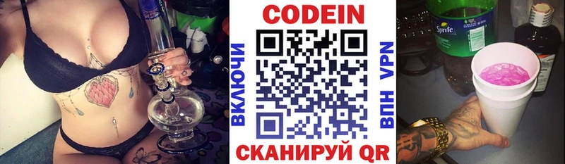 Кодеин Purple Drank  кракен tor  Бежецк  купить наркоту 